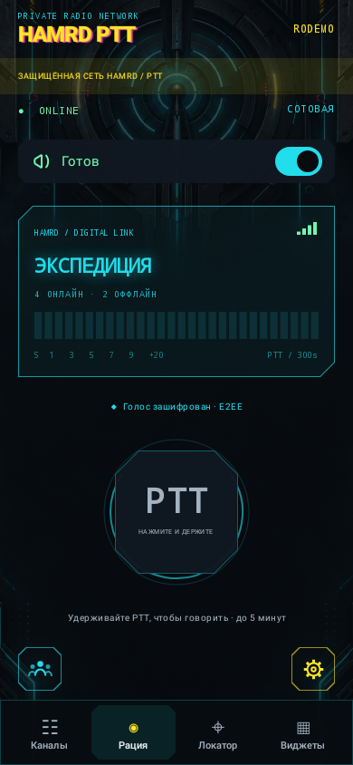 HAMRD PTT 0.2.0 — рация: Канал выбран. Можно выходить на связь.