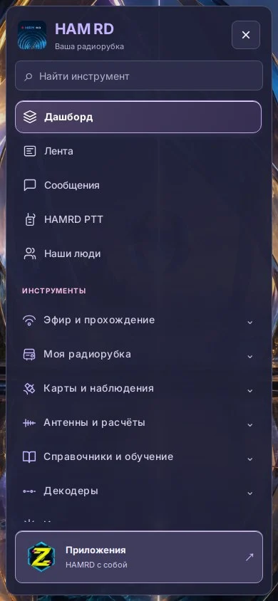 Навигация в HAM RD