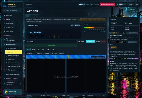 WEB SDR: экран HAM RD
