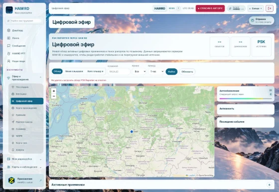 Цифровой эфир: экран HAM RD